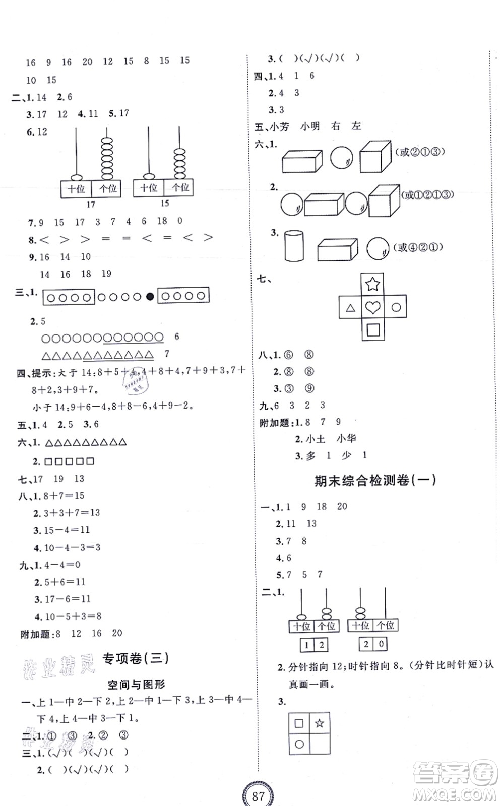 延邊教育出版社2021優(yōu)+密卷一年級數學上冊RJ人教版答案