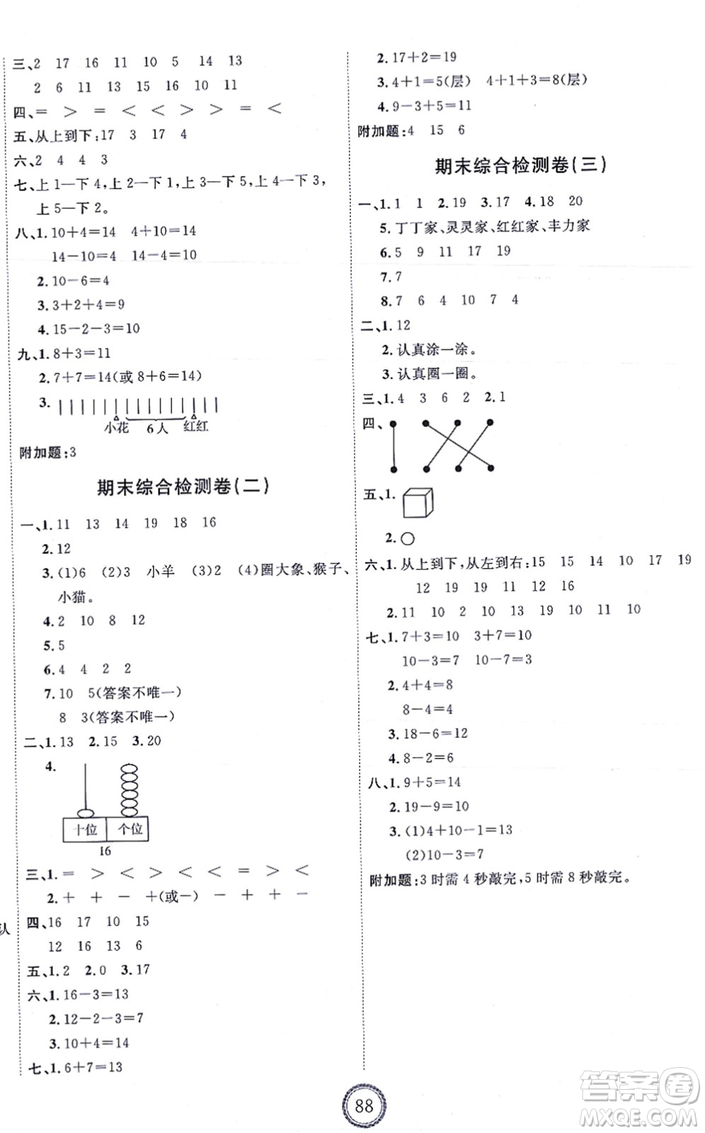 延邊教育出版社2021優(yōu)+密卷一年級數學上冊RJ人教版答案