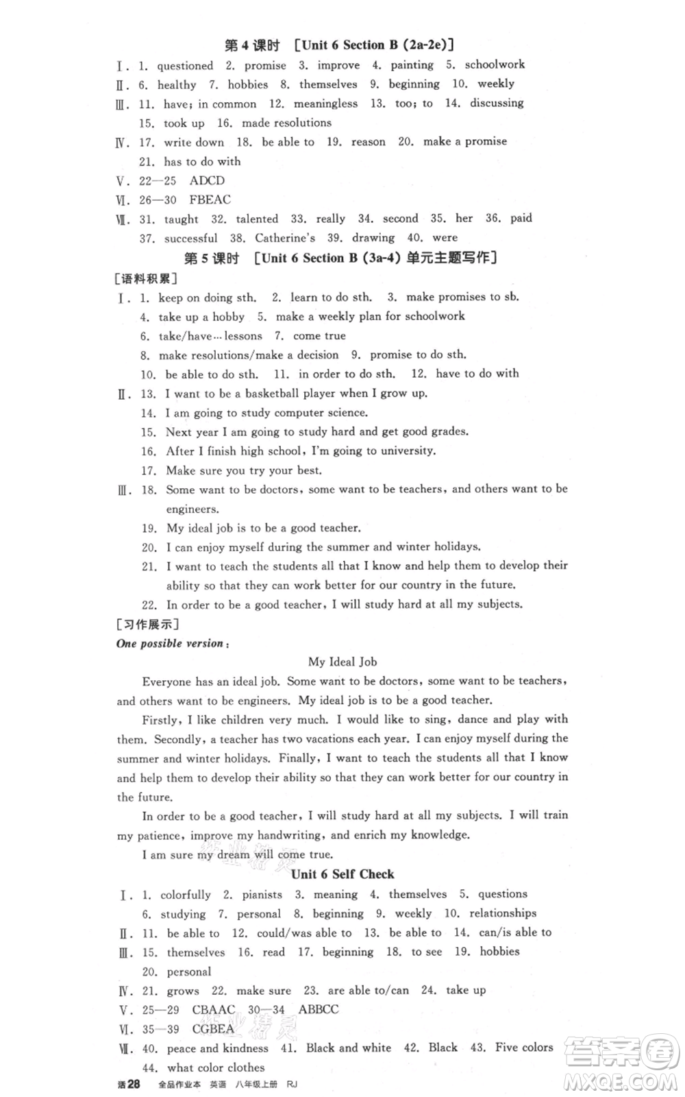 河北科學(xué)技術(shù)出版社2021全品作業(yè)本八年級(jí)上冊(cè)英語人教版陜西專版參考答案