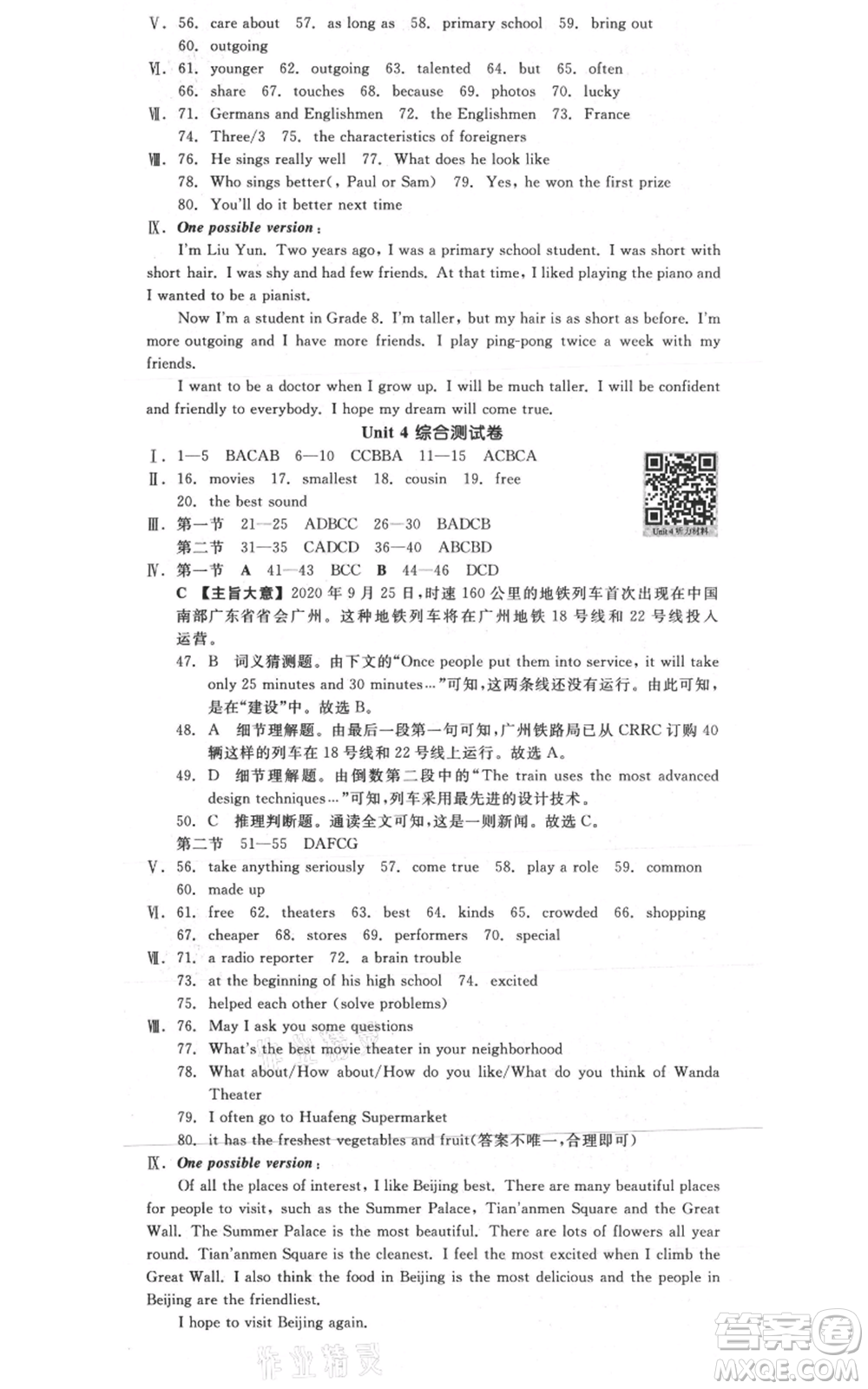 河北科學(xué)技術(shù)出版社2021全品作業(yè)本八年級(jí)上冊(cè)英語人教版陜西專版參考答案