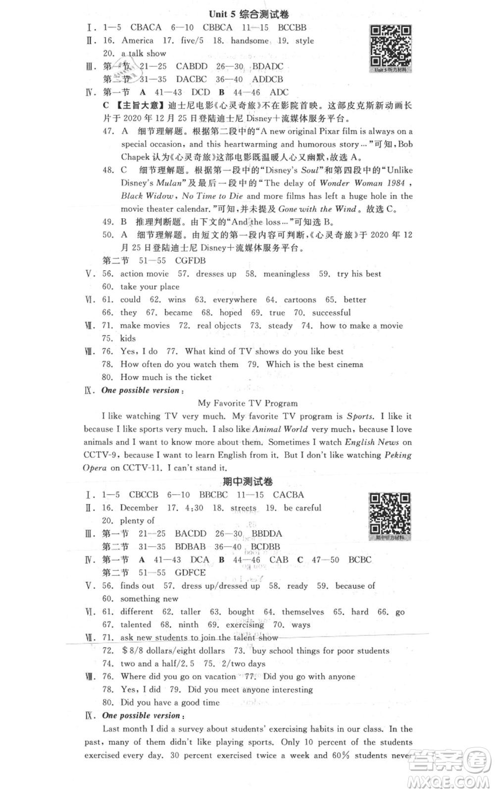 河北科學(xué)技術(shù)出版社2021全品作業(yè)本八年級(jí)上冊(cè)英語人教版陜西專版參考答案