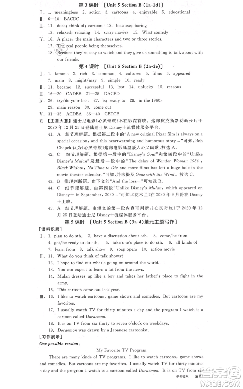 河北科學(xué)技術(shù)出版社2021全品作業(yè)本八年級上冊英語人教版安徽專版參考答案