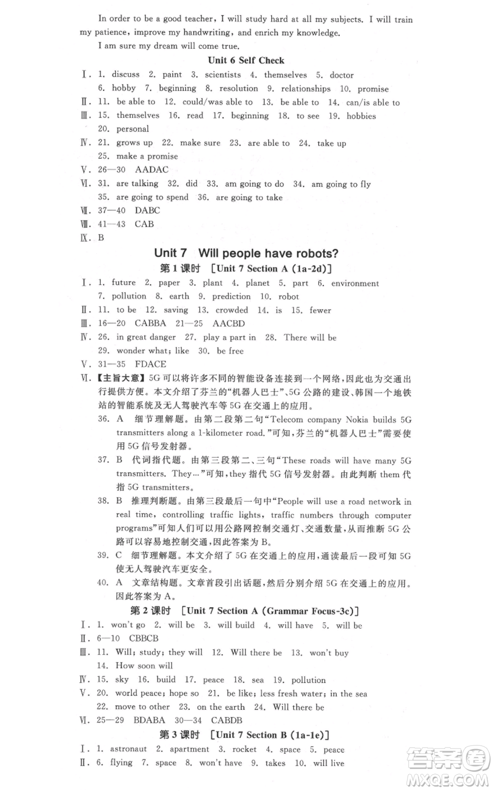 河北科學(xué)技術(shù)出版社2021全品作業(yè)本八年級上冊英語人教版安徽專版參考答案