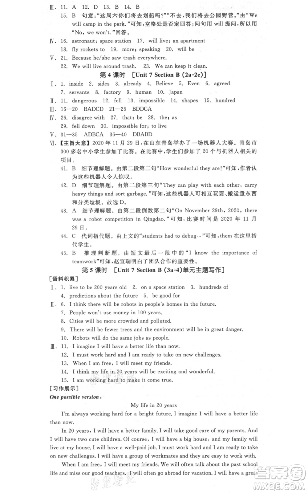 河北科學(xué)技術(shù)出版社2021全品作業(yè)本八年級上冊英語人教版安徽專版參考答案