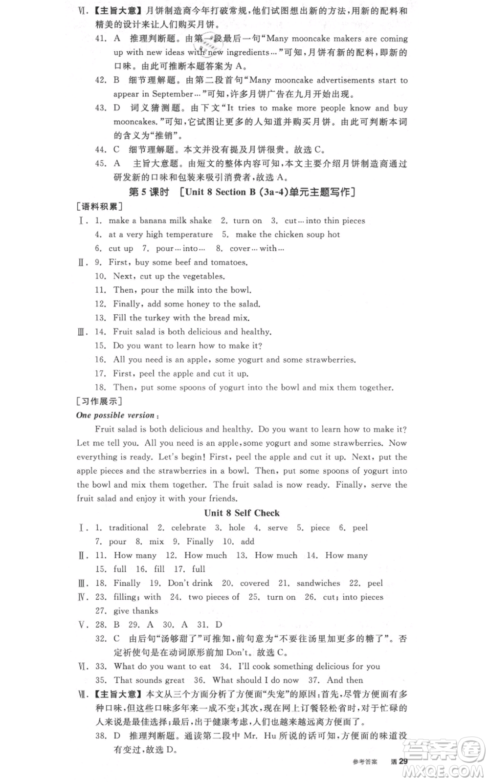 河北科學(xué)技術(shù)出版社2021全品作業(yè)本八年級上冊英語人教版安徽專版參考答案