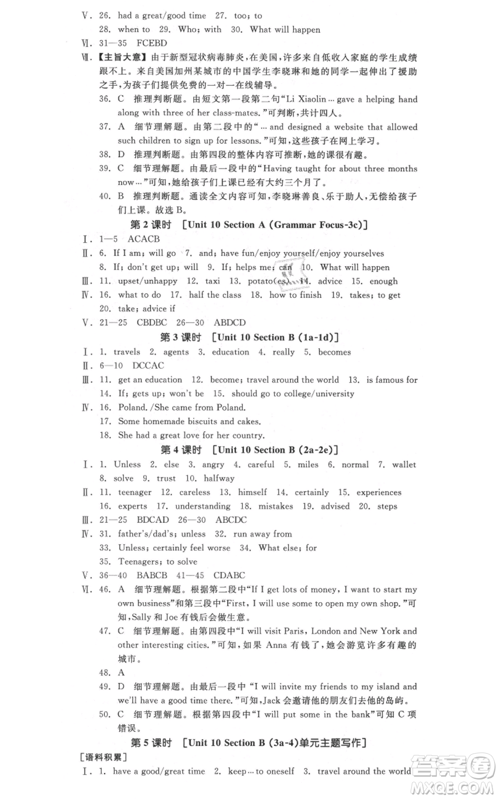 河北科學(xué)技術(shù)出版社2021全品作業(yè)本八年級上冊英語人教版安徽專版參考答案