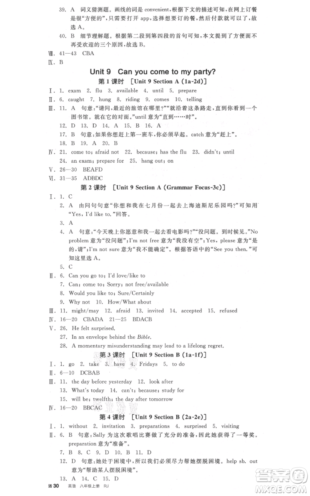 河北科學(xué)技術(shù)出版社2021全品作業(yè)本八年級上冊英語人教版安徽專版參考答案