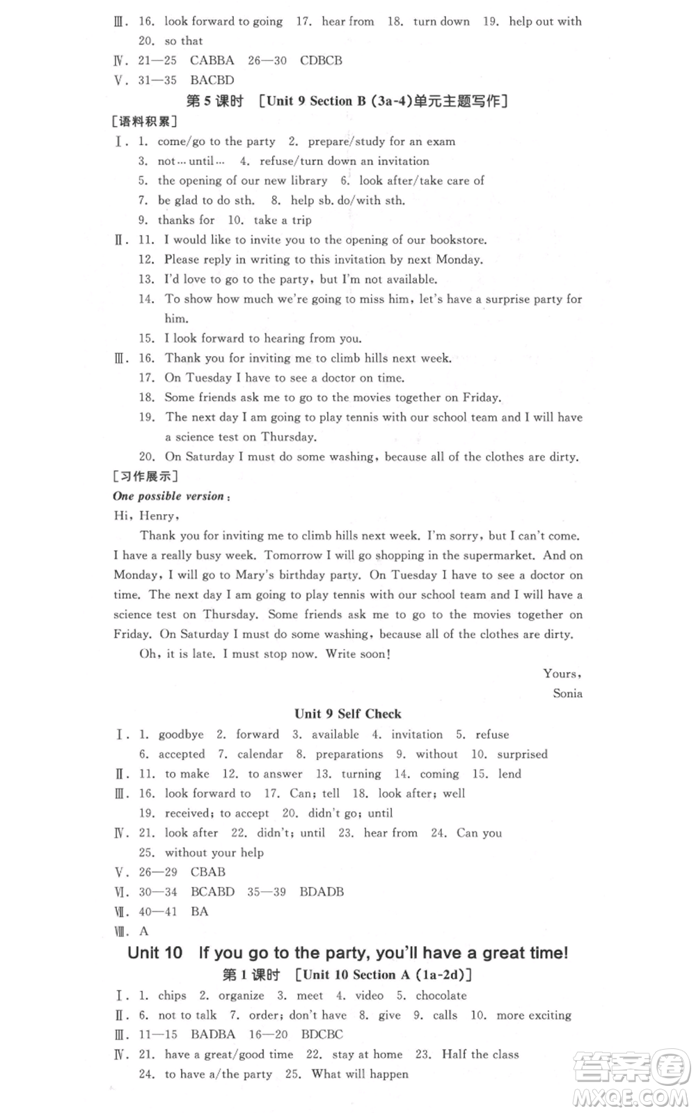 河北科學(xué)技術(shù)出版社2021全品作業(yè)本八年級上冊英語人教版安徽專版參考答案