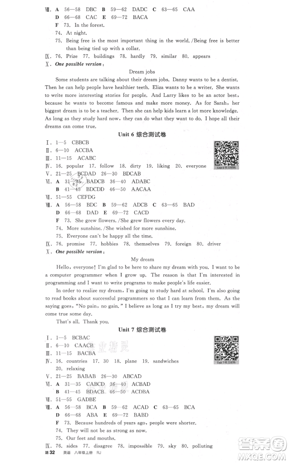 河北科學(xué)技術(shù)出版社2021全品作業(yè)本八年級上冊英語人教版安徽專版參考答案