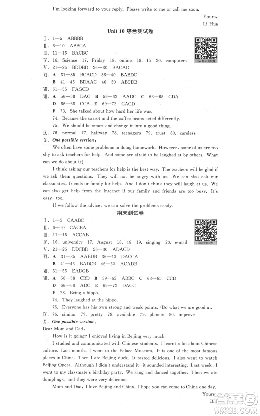 河北科學(xué)技術(shù)出版社2021全品作業(yè)本八年級上冊英語人教版安徽專版參考答案