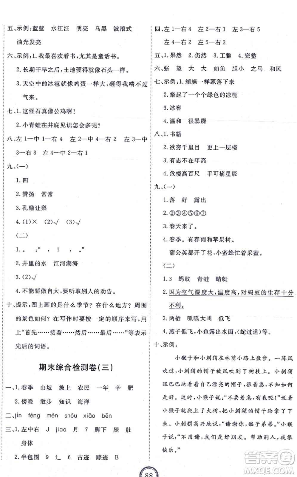 延邊教育出版社2021優(yōu)+密卷二年級語文上冊P版答案