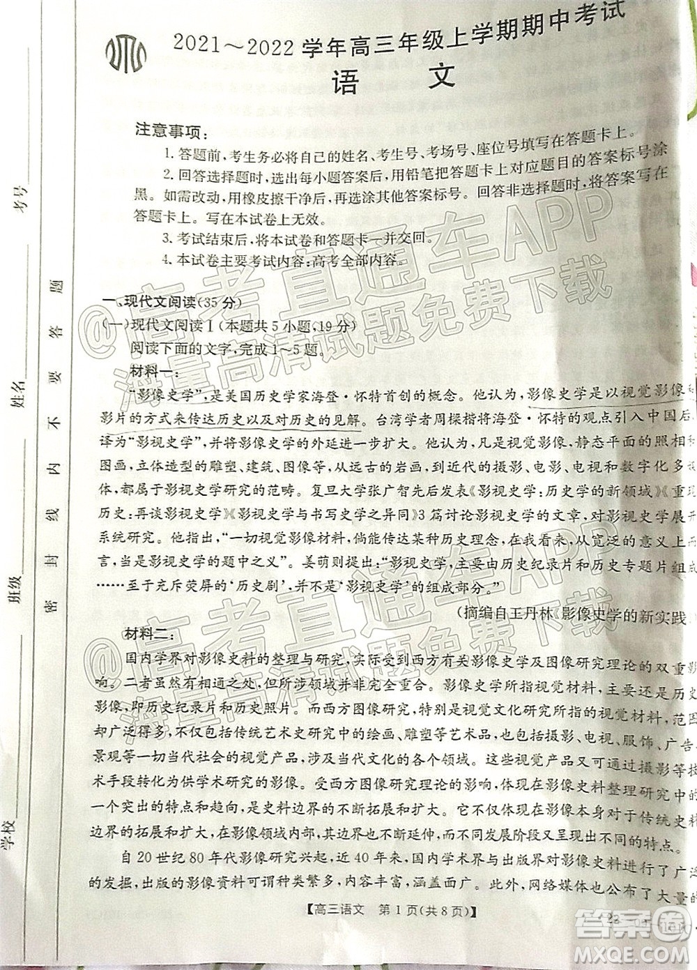 河北2021-2022學年高三年級上學期期中考試語文試題及答案