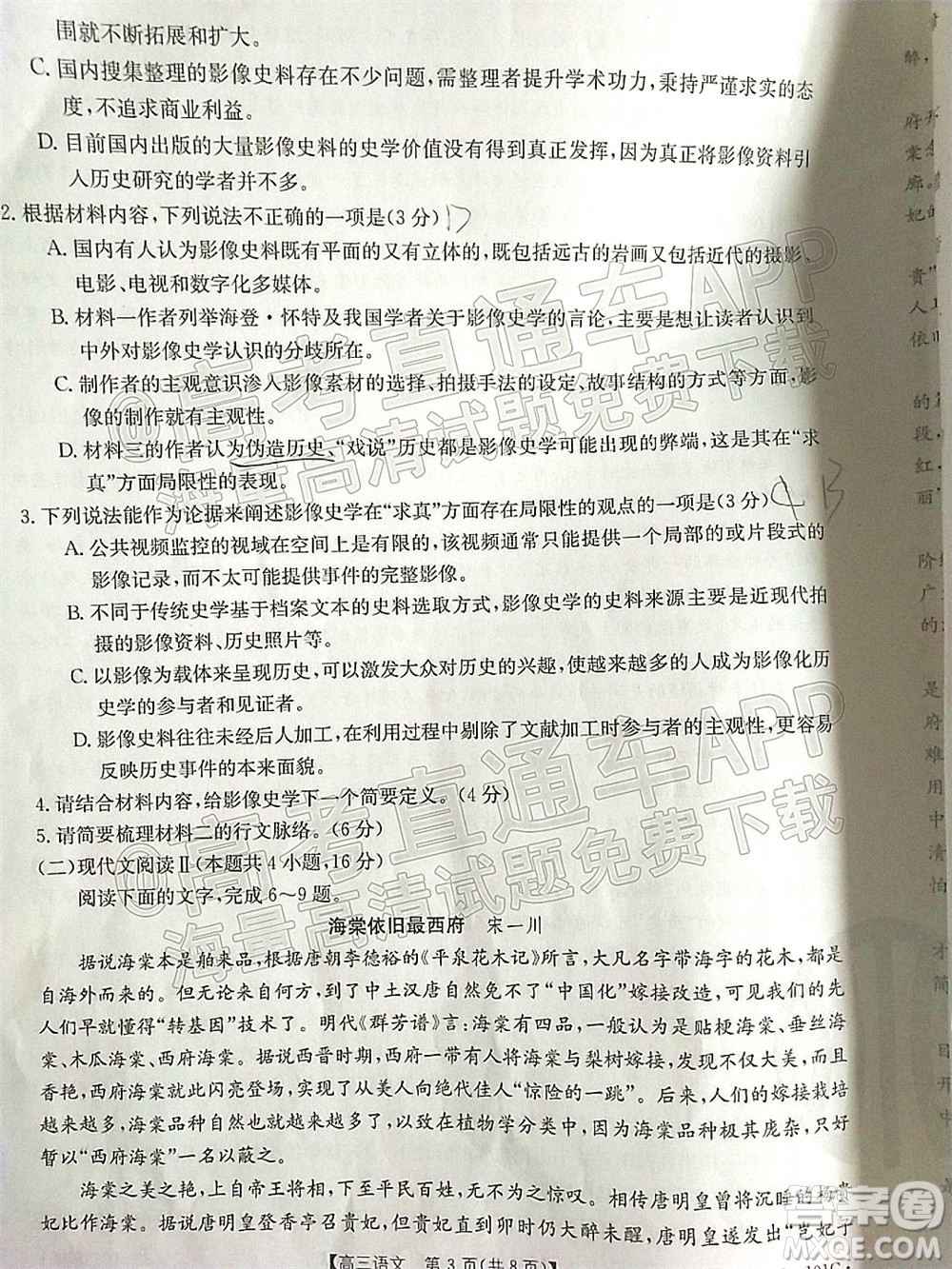 河北2021-2022學年高三年級上學期期中考試語文試題及答案