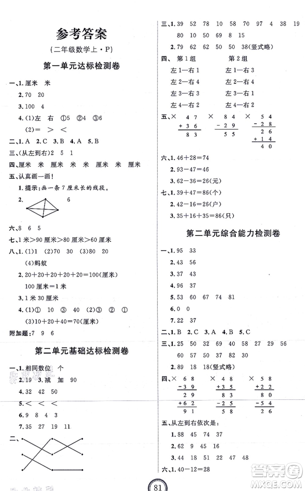 延邊教育出版社2021優(yōu)+密卷二年級數(shù)學(xué)上冊RJ人教版答案