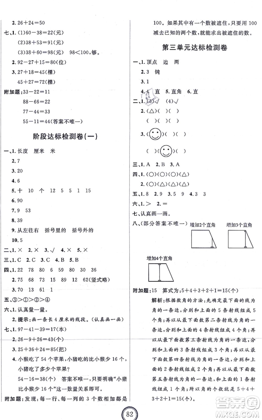 延邊教育出版社2021優(yōu)+密卷二年級數(shù)學(xué)上冊RJ人教版答案