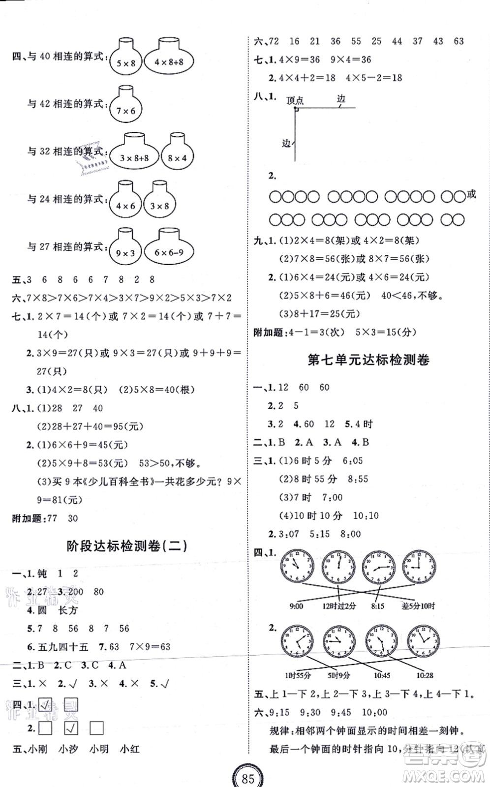 延邊教育出版社2021優(yōu)+密卷二年級數(shù)學(xué)上冊RJ人教版答案