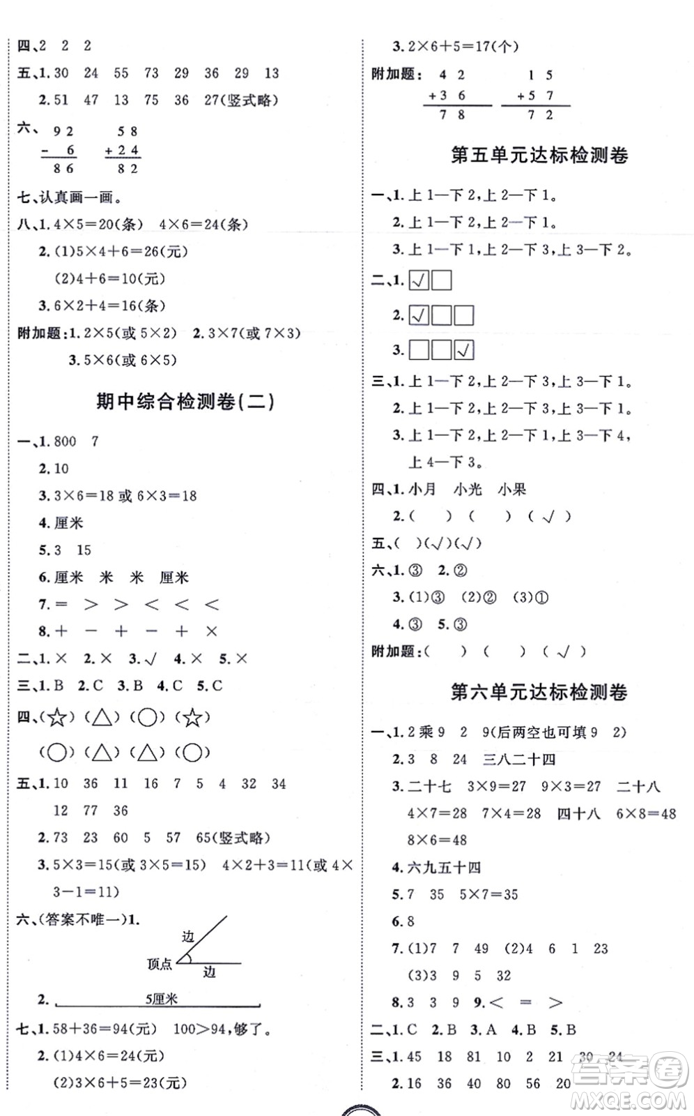 延邊教育出版社2021優(yōu)+密卷二年級數(shù)學(xué)上冊RJ人教版答案