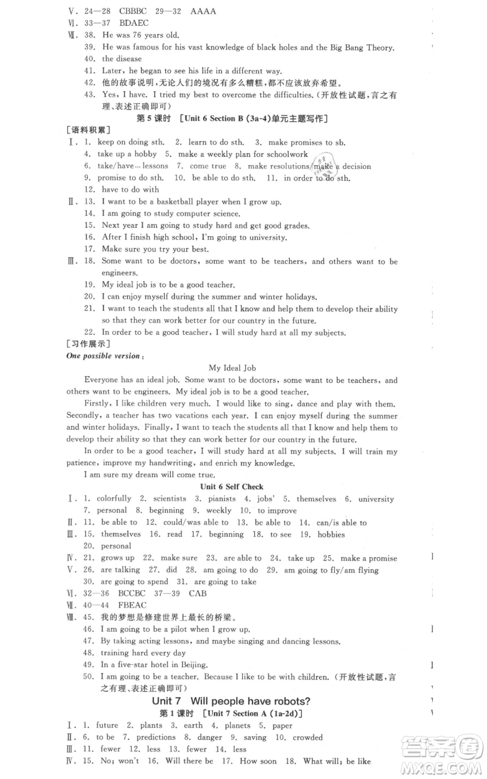 河北科學(xué)技術(shù)出版社2021全品作業(yè)本八年級(jí)上冊(cè)英語(yǔ)人教版山西專版參考答案