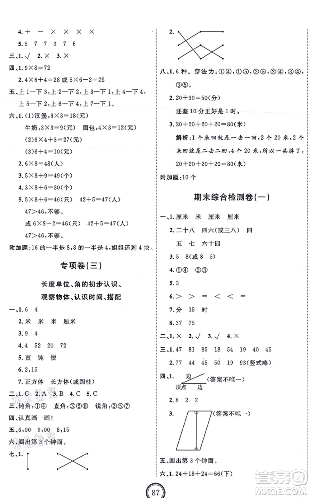 延邊教育出版社2021優(yōu)+密卷二年級數(shù)學(xué)上冊RJ人教版答案