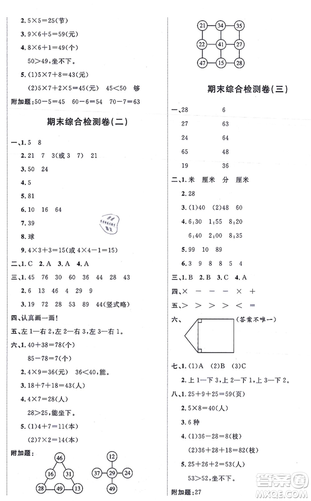 延邊教育出版社2021優(yōu)+密卷二年級數(shù)學(xué)上冊RJ人教版答案