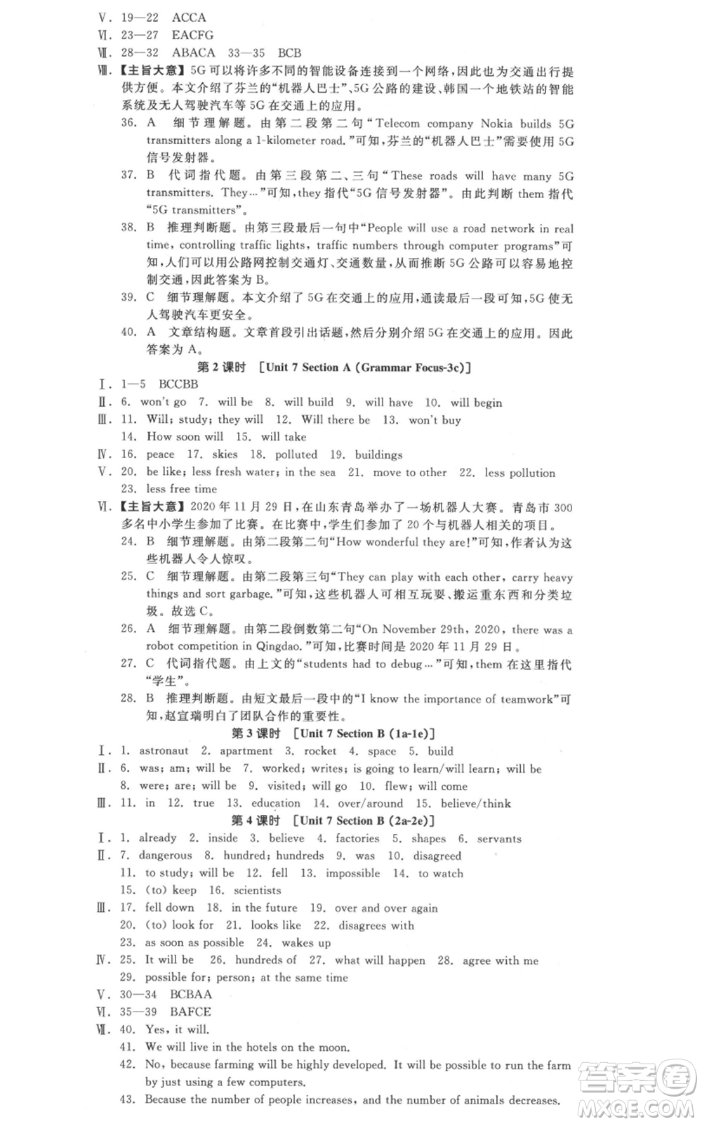 河北科學(xué)技術(shù)出版社2021全品作業(yè)本八年級(jí)上冊(cè)英語(yǔ)人教版山西專版參考答案