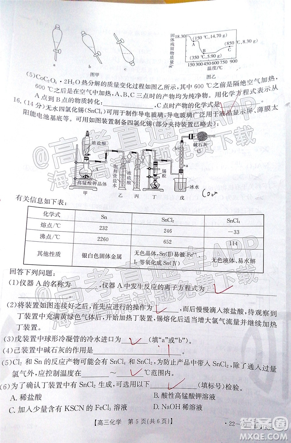 河北2021-2022學(xué)年高三年級(jí)上學(xué)期期中考試化學(xué)試題及答案