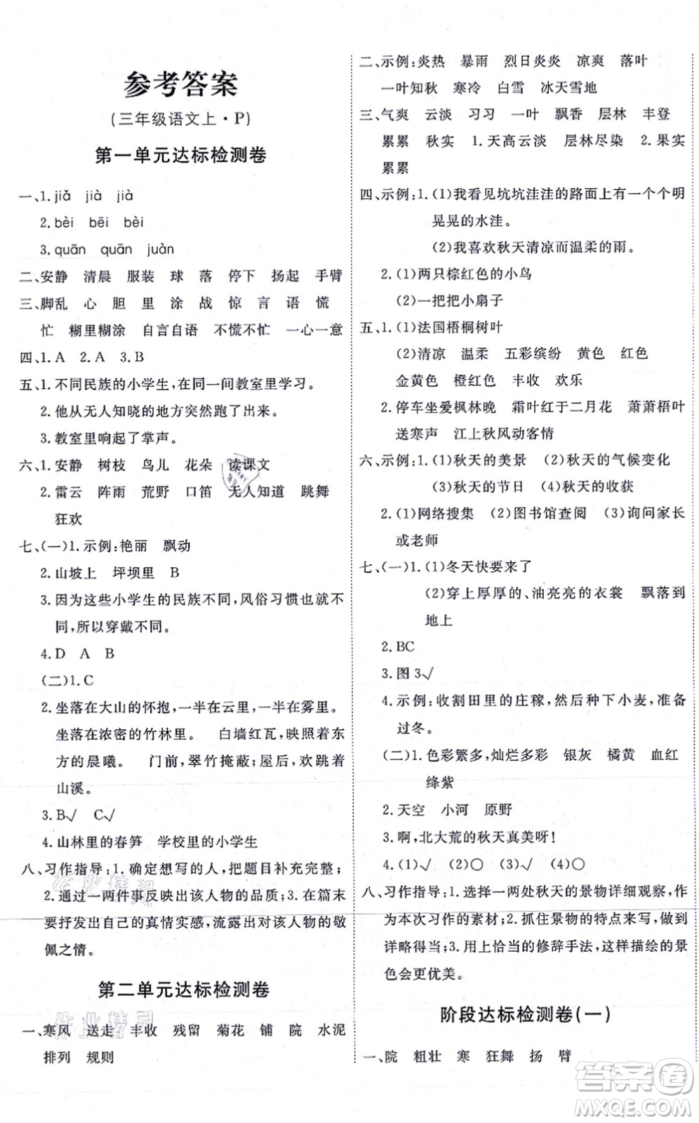 延邊教育出版社2021優(yōu)+密卷三年級語文上冊P版答案