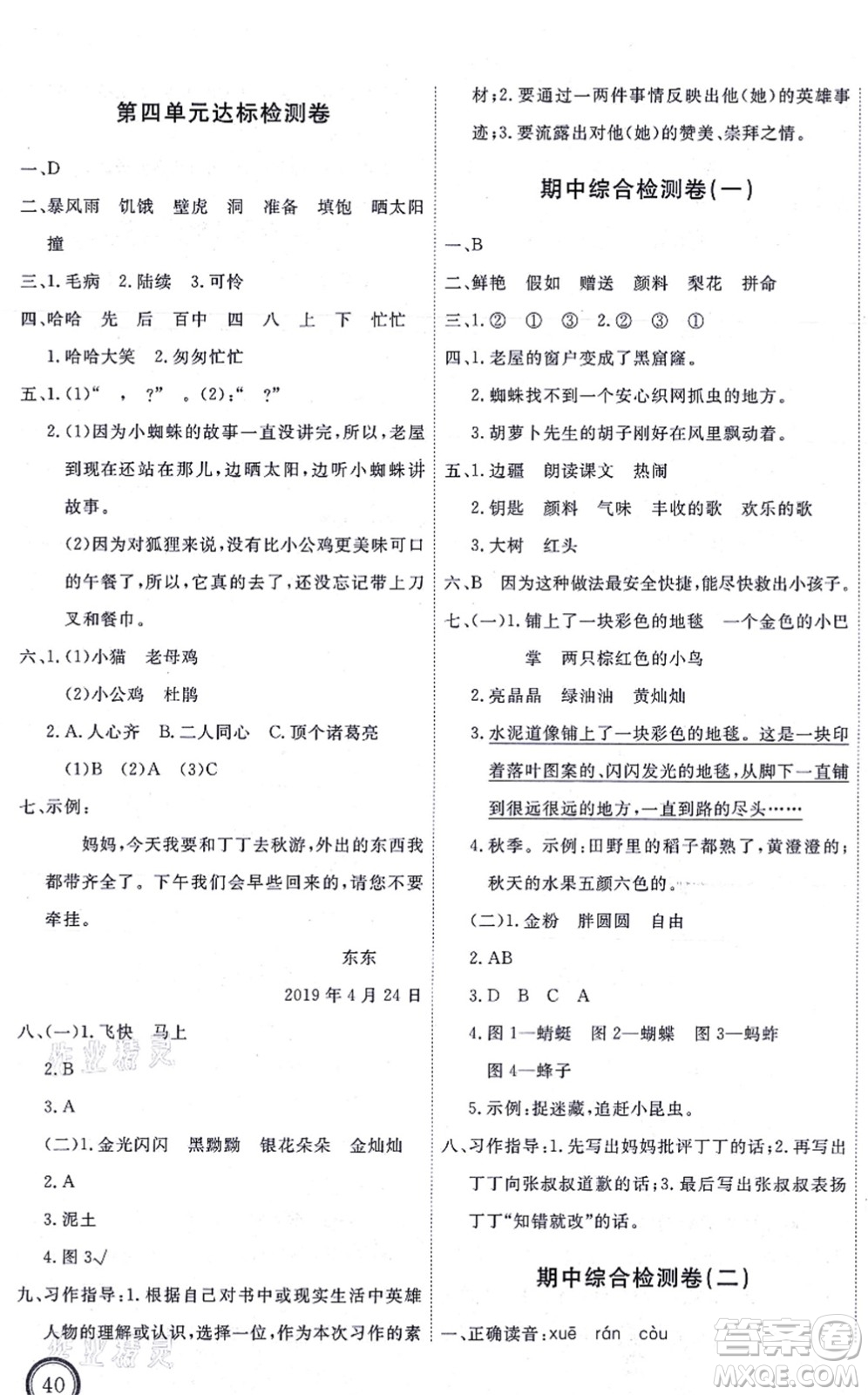 延邊教育出版社2021優(yōu)+密卷三年級語文上冊P版答案