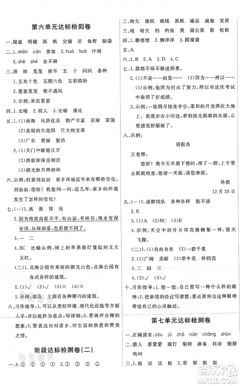 延邊教育出版社2021優(yōu)+密卷三年級語文上冊P版答案