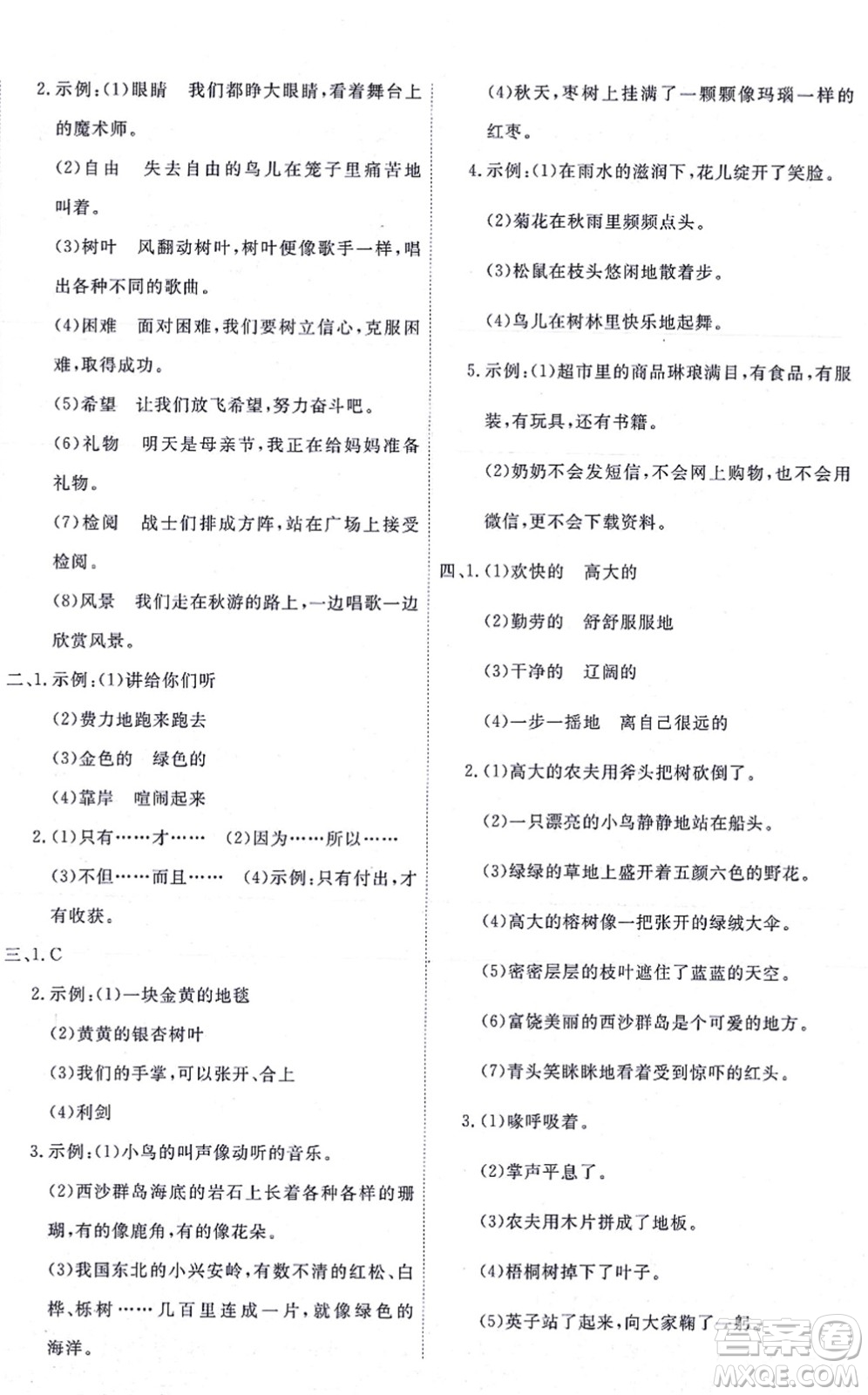 延邊教育出版社2021優(yōu)+密卷三年級語文上冊P版答案