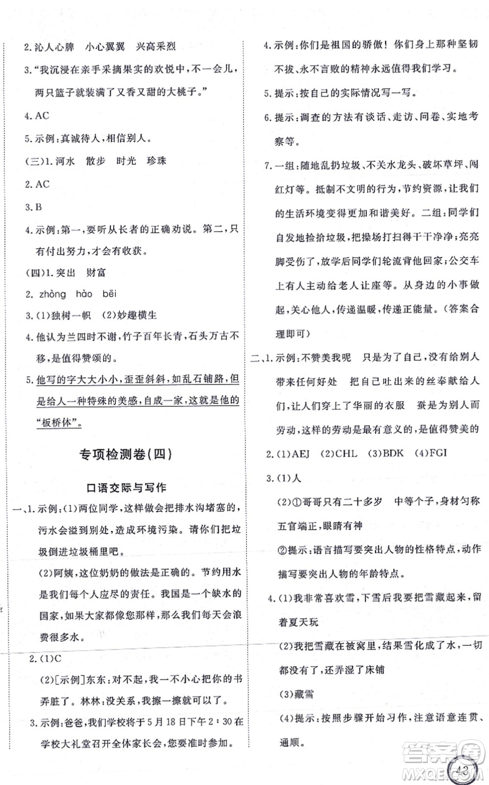 延邊教育出版社2021優(yōu)+密卷三年級語文上冊P版答案