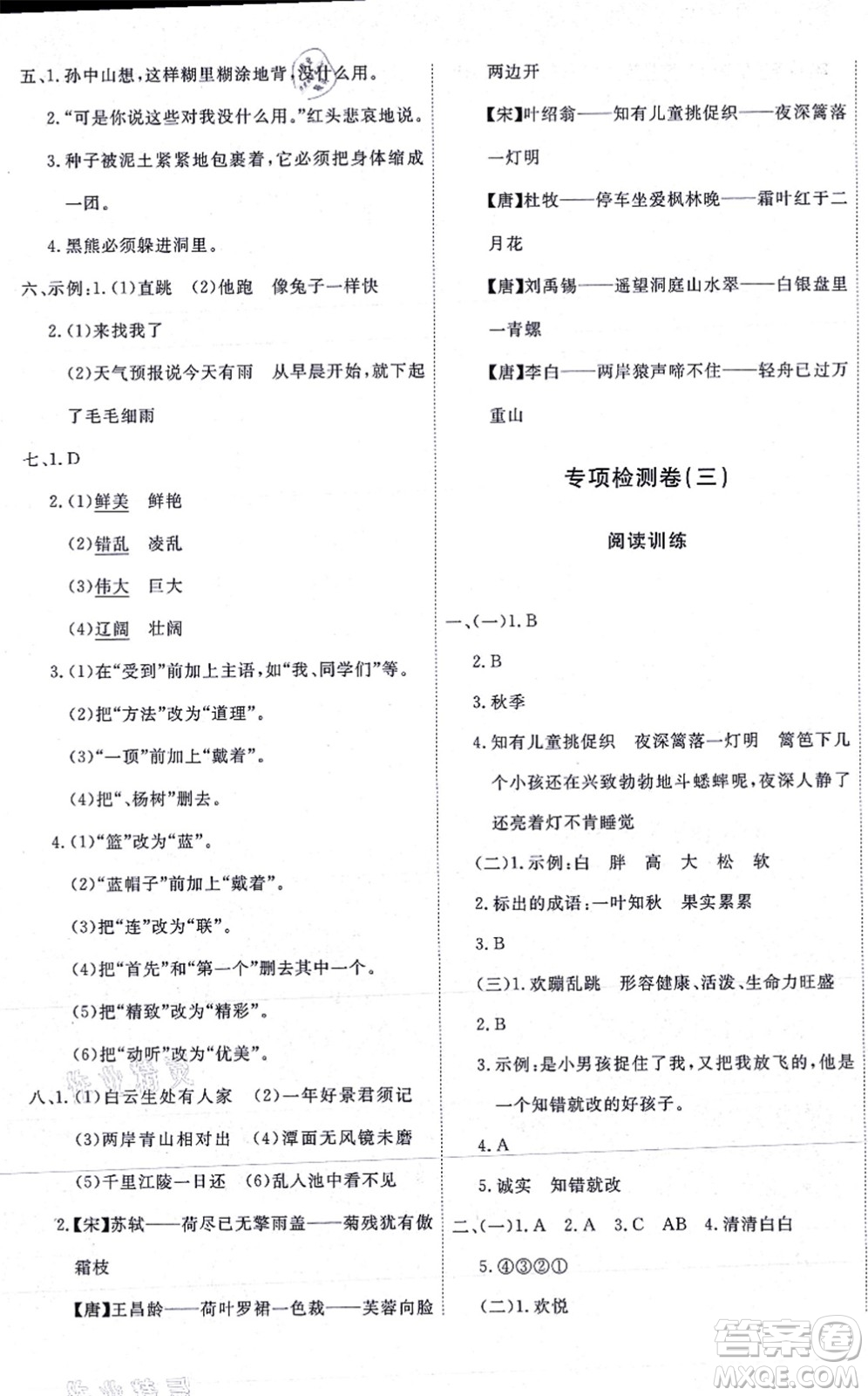 延邊教育出版社2021優(yōu)+密卷三年級語文上冊P版答案