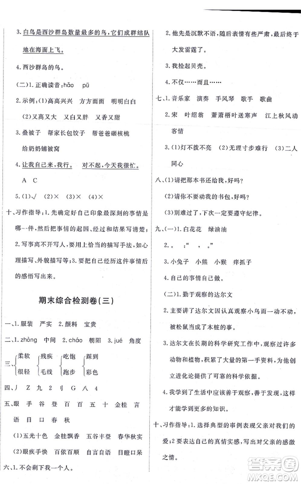 延邊教育出版社2021優(yōu)+密卷三年級語文上冊P版答案