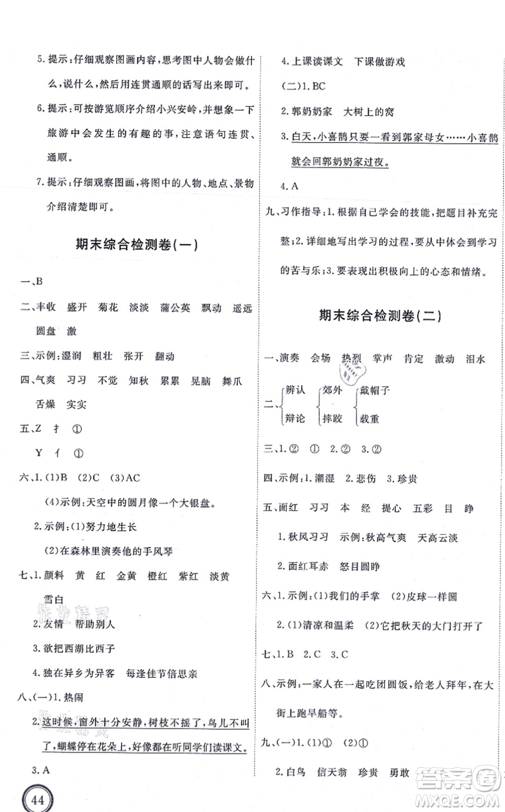 延邊教育出版社2021優(yōu)+密卷三年級語文上冊P版答案