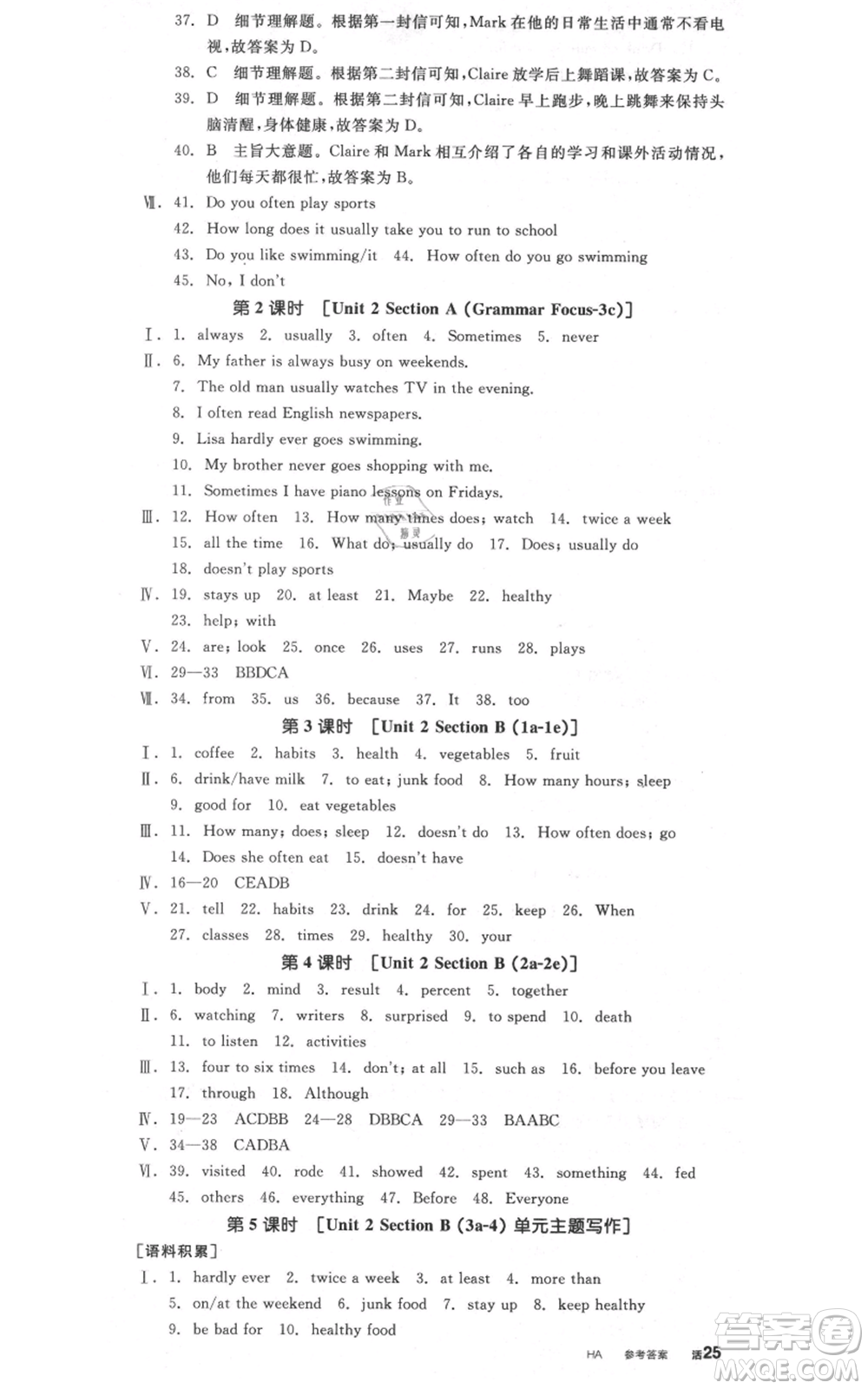 河北科學(xué)技術(shù)出版社2021全品作業(yè)本八年級(jí)上冊(cè)英語(yǔ)人教版河南專(zhuān)版參考答案