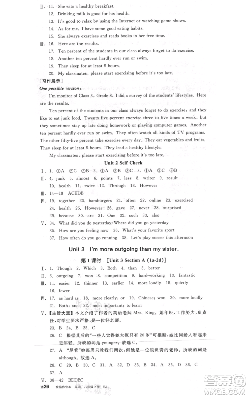 河北科學(xué)技術(shù)出版社2021全品作業(yè)本八年級(jí)上冊(cè)英語(yǔ)人教版河南專(zhuān)版參考答案