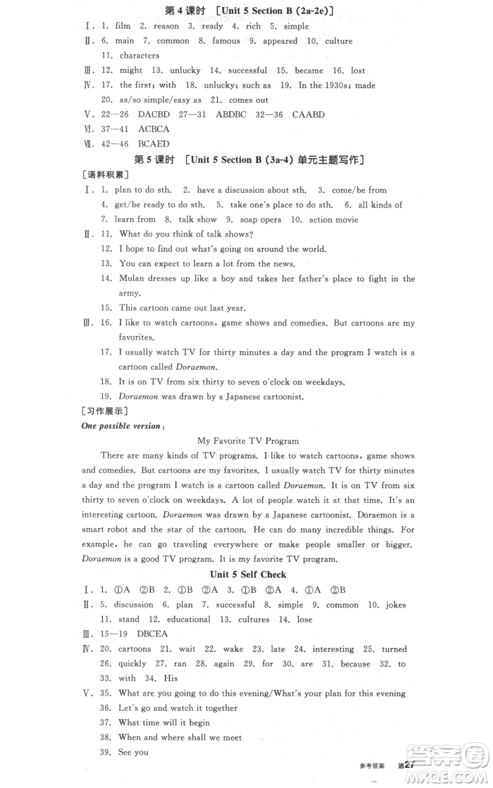 河北科學(xué)技術(shù)出版社2021全品作業(yè)本八年級(jí)上冊(cè)英語(yǔ)人教版河南專(zhuān)版參考答案