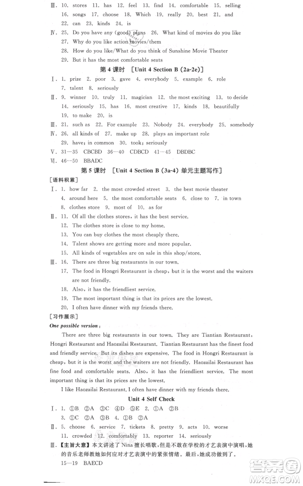 河北科學(xué)技術(shù)出版社2021全品作業(yè)本八年級(jí)上冊(cè)英語(yǔ)人教版河南專(zhuān)版參考答案