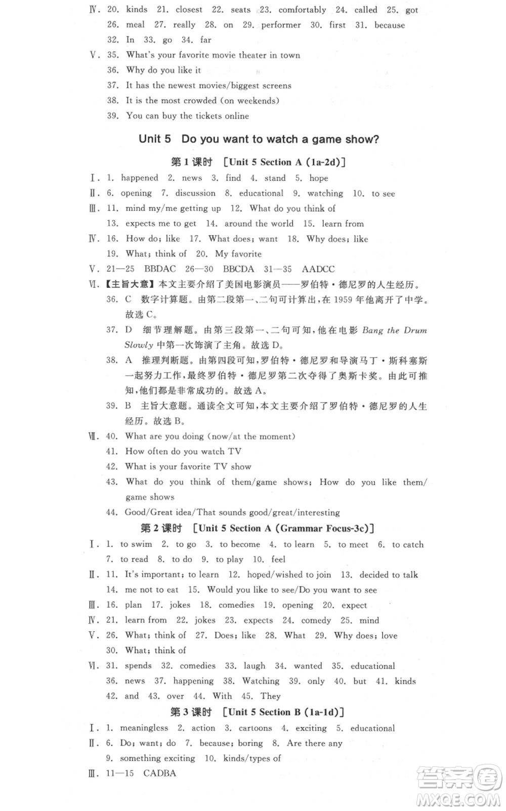 河北科學(xué)技術(shù)出版社2021全品作業(yè)本八年級(jí)上冊(cè)英語(yǔ)人教版河南專(zhuān)版參考答案