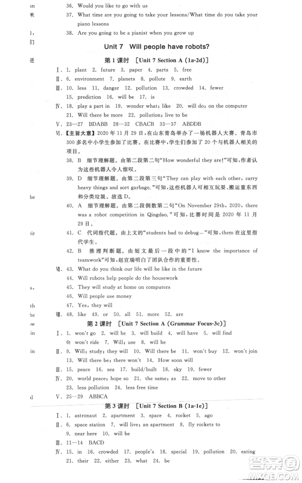 河北科學(xué)技術(shù)出版社2021全品作業(yè)本八年級(jí)上冊(cè)英語(yǔ)人教版河南專(zhuān)版參考答案