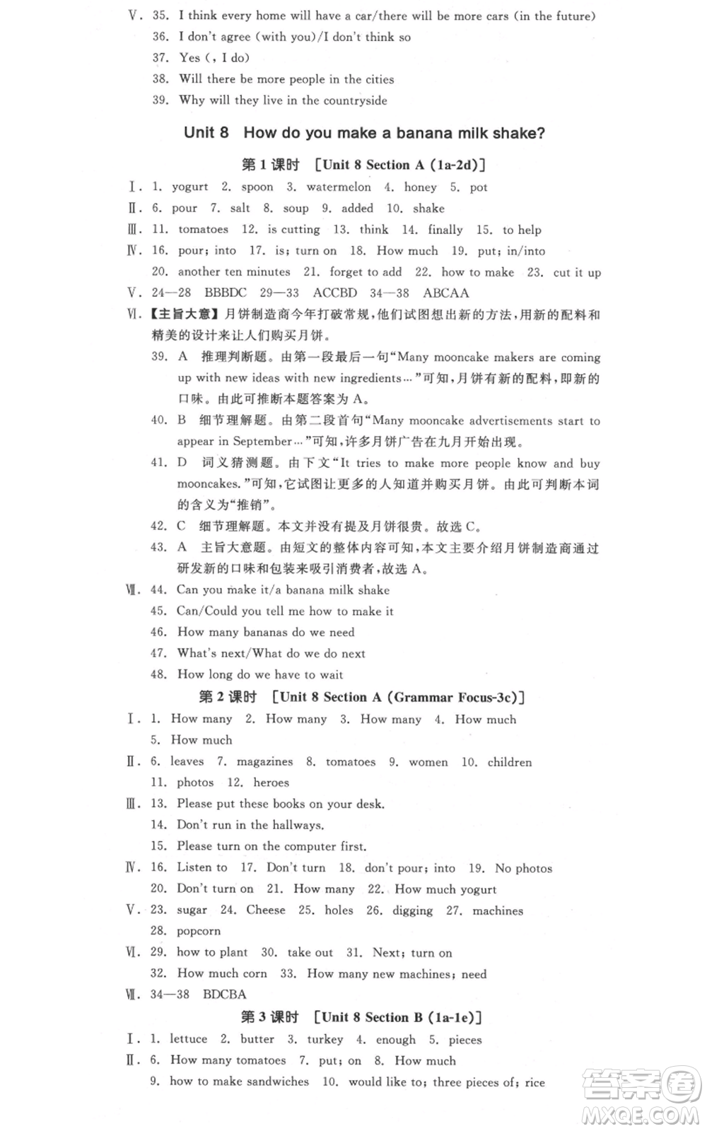 河北科學(xué)技術(shù)出版社2021全品作業(yè)本八年級(jí)上冊(cè)英語(yǔ)人教版河南專(zhuān)版參考答案