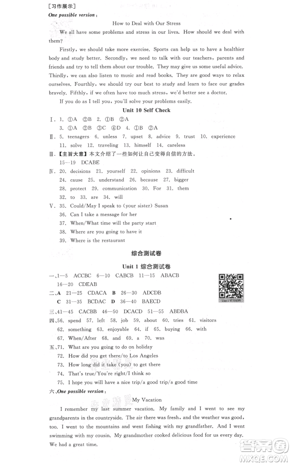 河北科學(xué)技術(shù)出版社2021全品作業(yè)本八年級(jí)上冊(cè)英語(yǔ)人教版河南專(zhuān)版參考答案