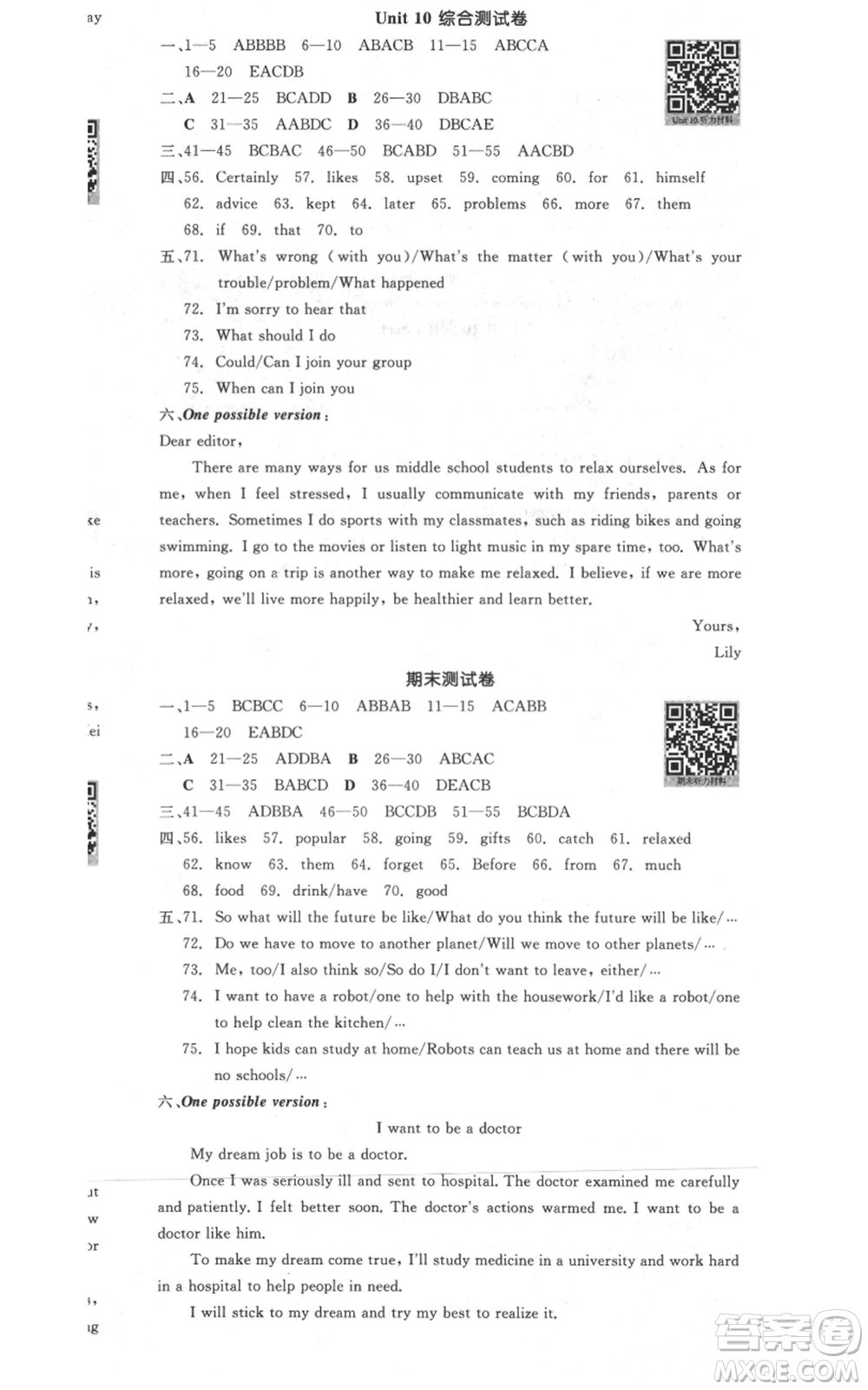 河北科學(xué)技術(shù)出版社2021全品作業(yè)本八年級(jí)上冊(cè)英語(yǔ)人教版河南專(zhuān)版參考答案