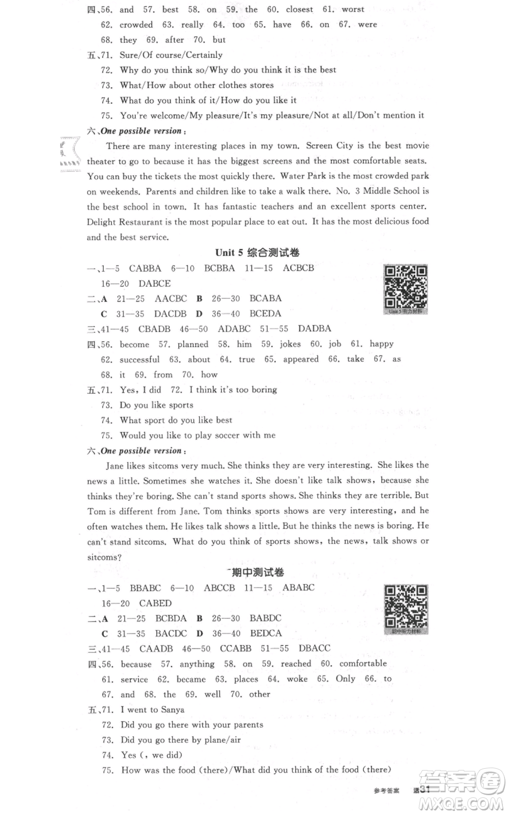 河北科學(xué)技術(shù)出版社2021全品作業(yè)本八年級(jí)上冊(cè)英語(yǔ)人教版河南專(zhuān)版參考答案