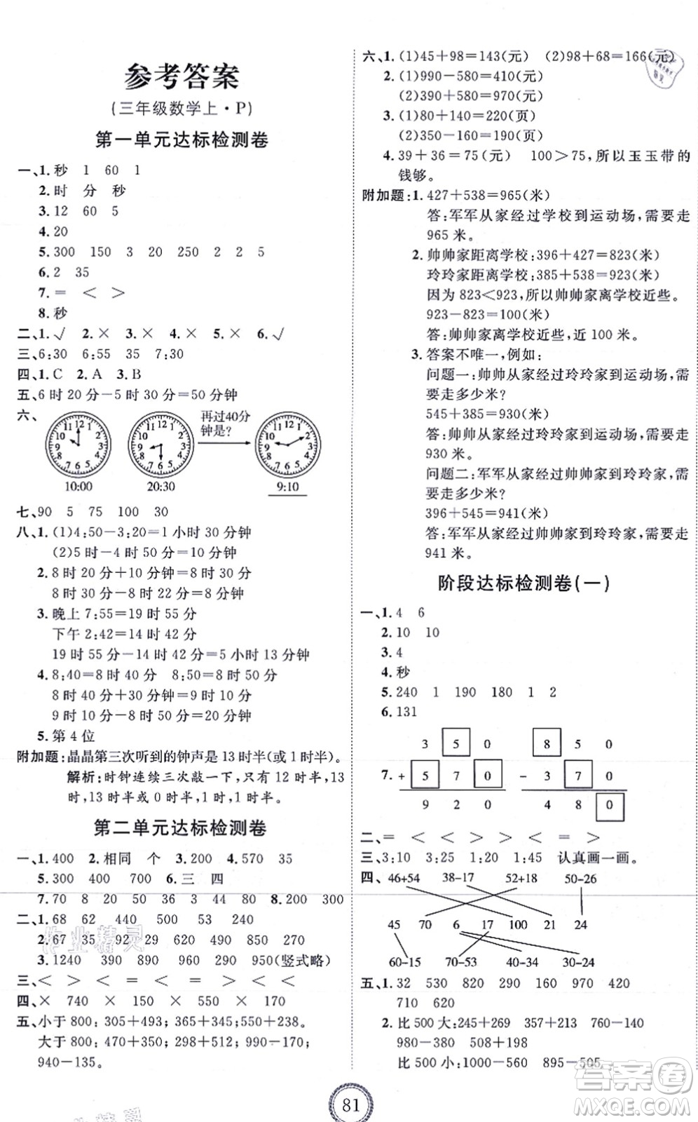 延邊教育出版社2021優(yōu)+密卷三年級(jí)數(shù)學(xué)上冊(cè)RJ人教版答案