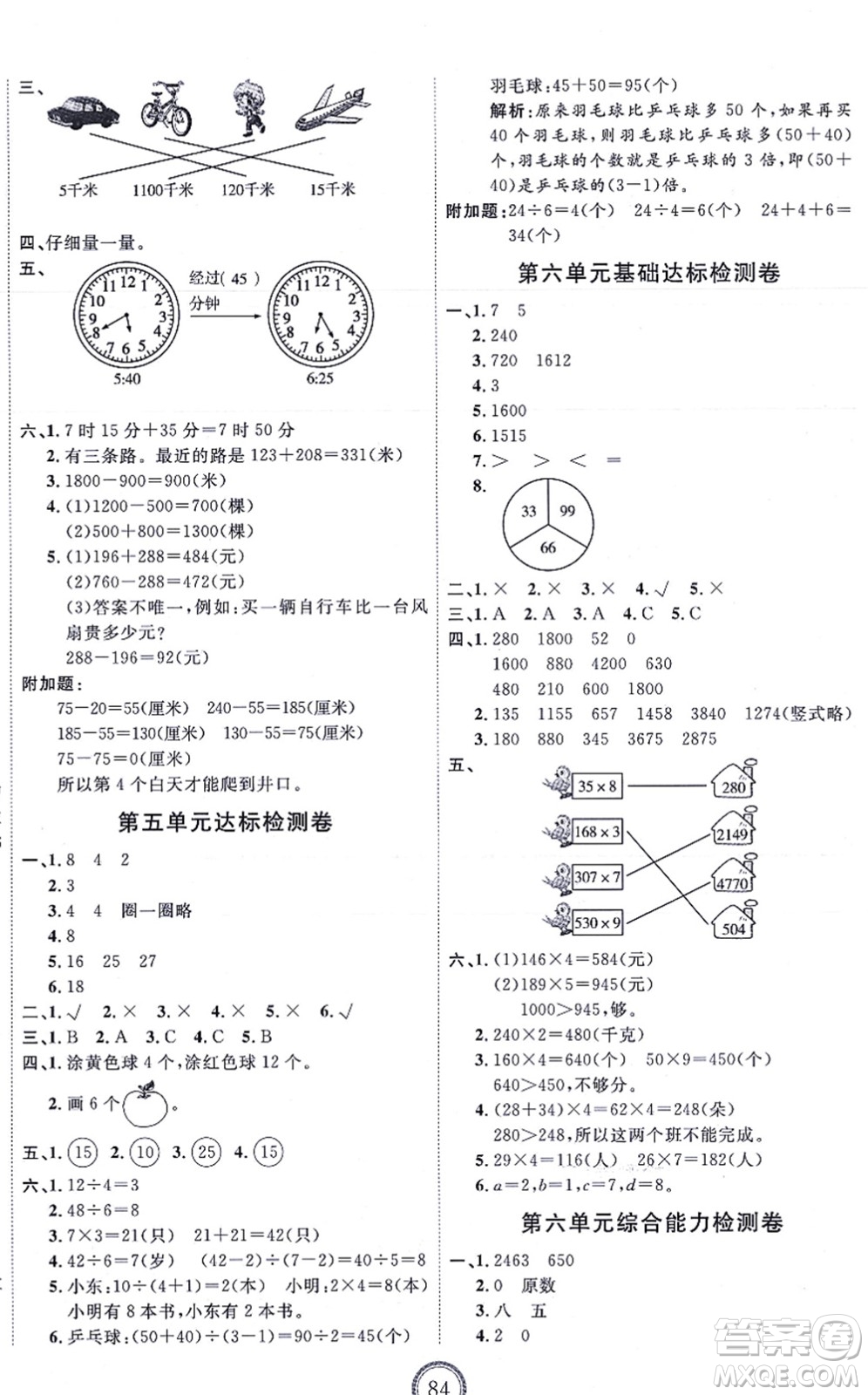 延邊教育出版社2021優(yōu)+密卷三年級(jí)數(shù)學(xué)上冊(cè)RJ人教版答案