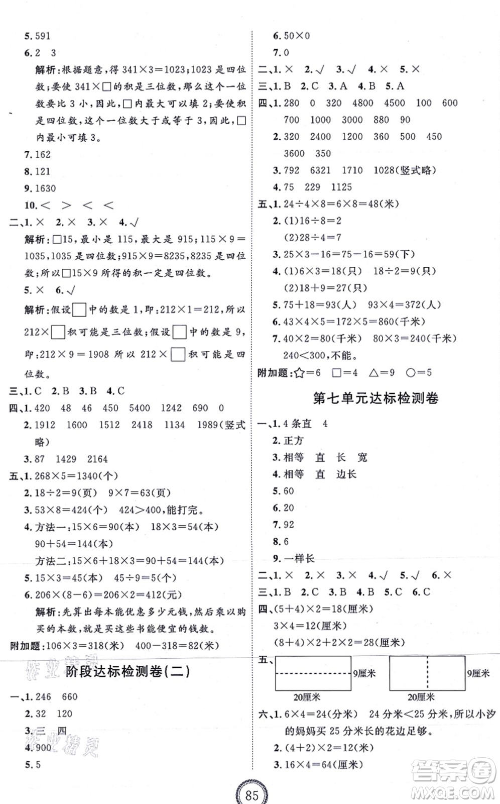 延邊教育出版社2021優(yōu)+密卷三年級(jí)數(shù)學(xué)上冊(cè)RJ人教版答案