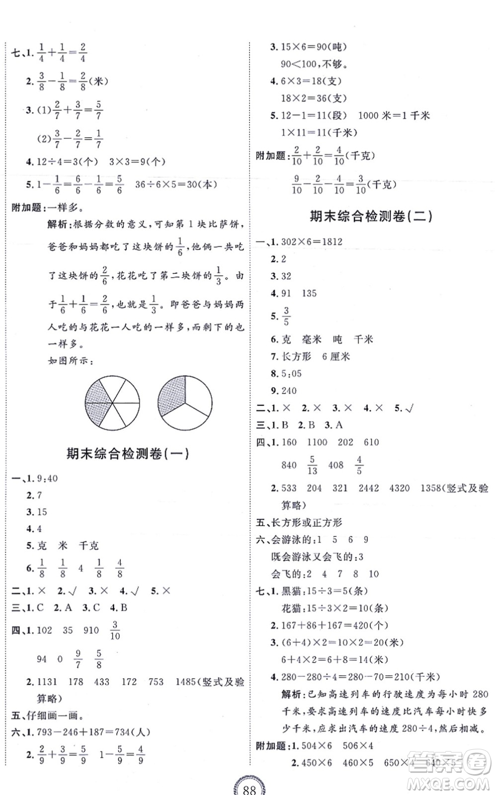 延邊教育出版社2021優(yōu)+密卷三年級(jí)數(shù)學(xué)上冊(cè)RJ人教版答案