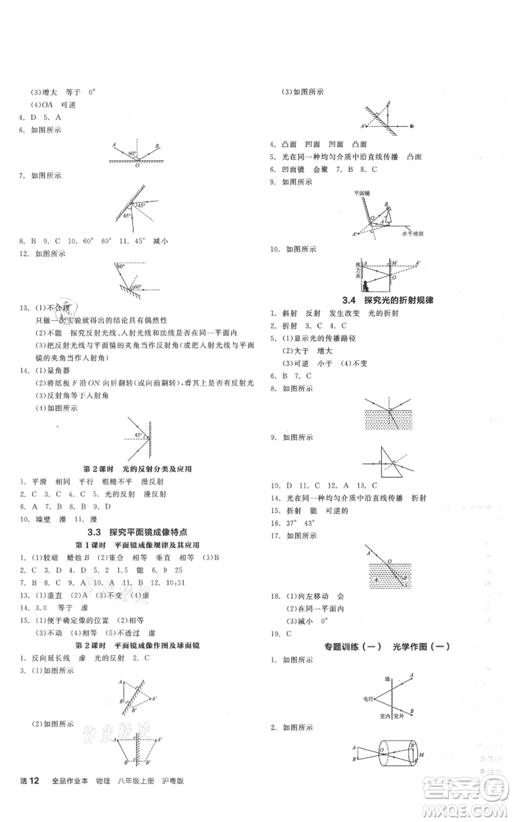 陽光出版社2021全品作業(yè)本八年級(jí)上冊(cè)物理滬粵版參考答案