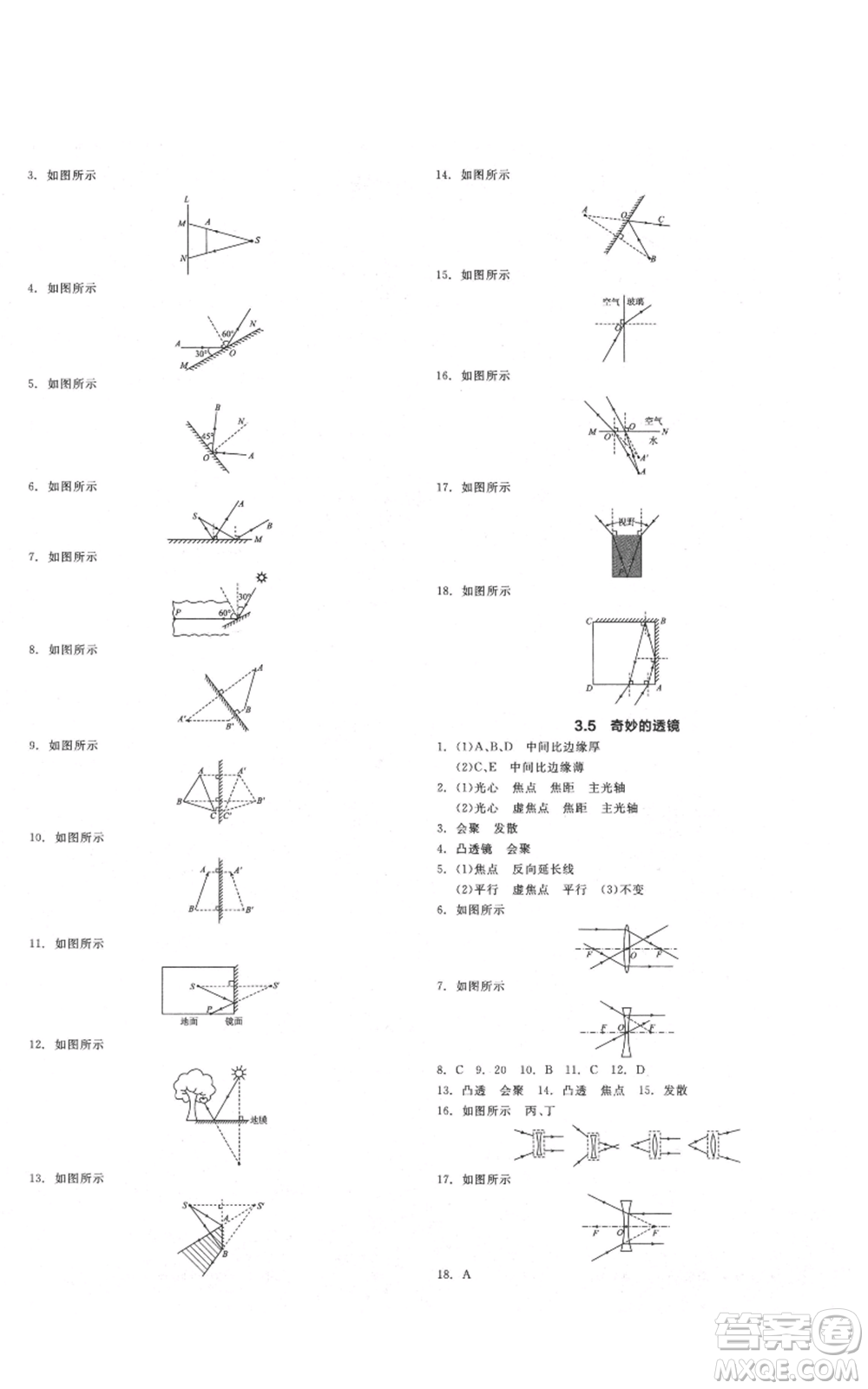 陽光出版社2021全品作業(yè)本八年級(jí)上冊(cè)物理滬粵版參考答案